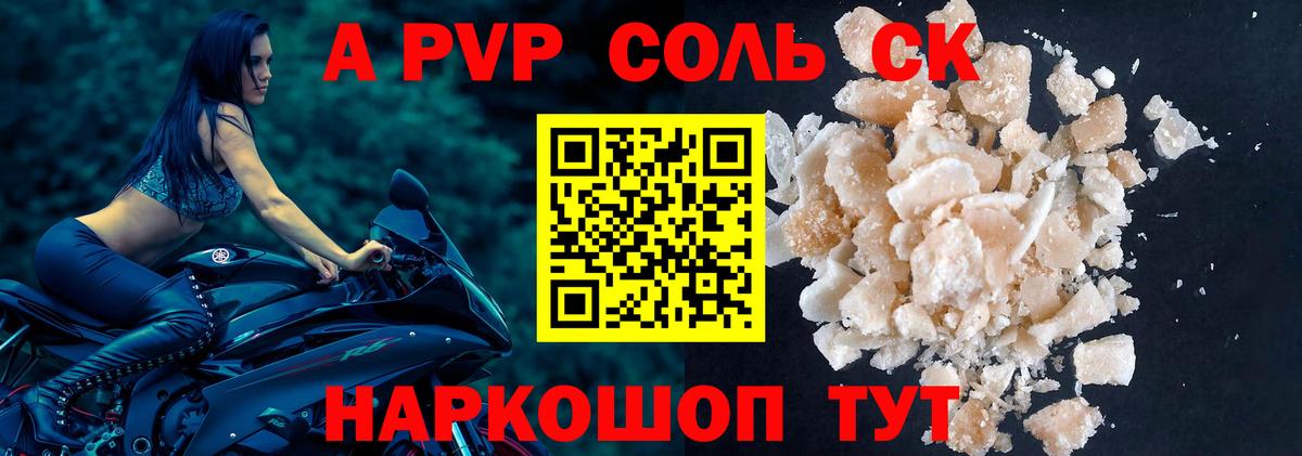 A-PVP VHQ Семёнов