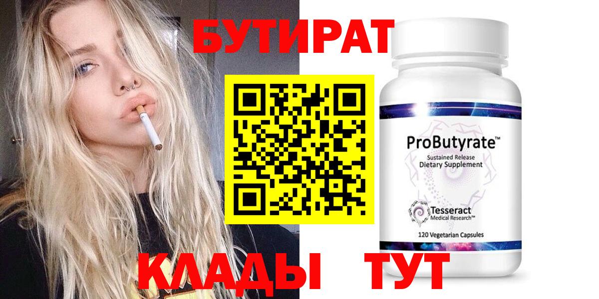 Бутират GHB Семёнов