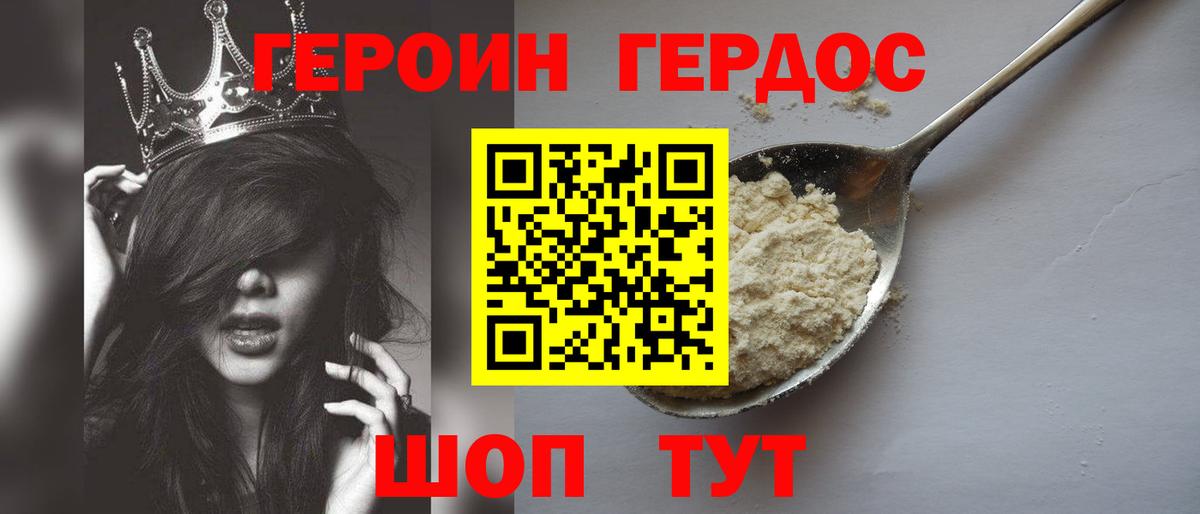 Героин VHQ Семёнов