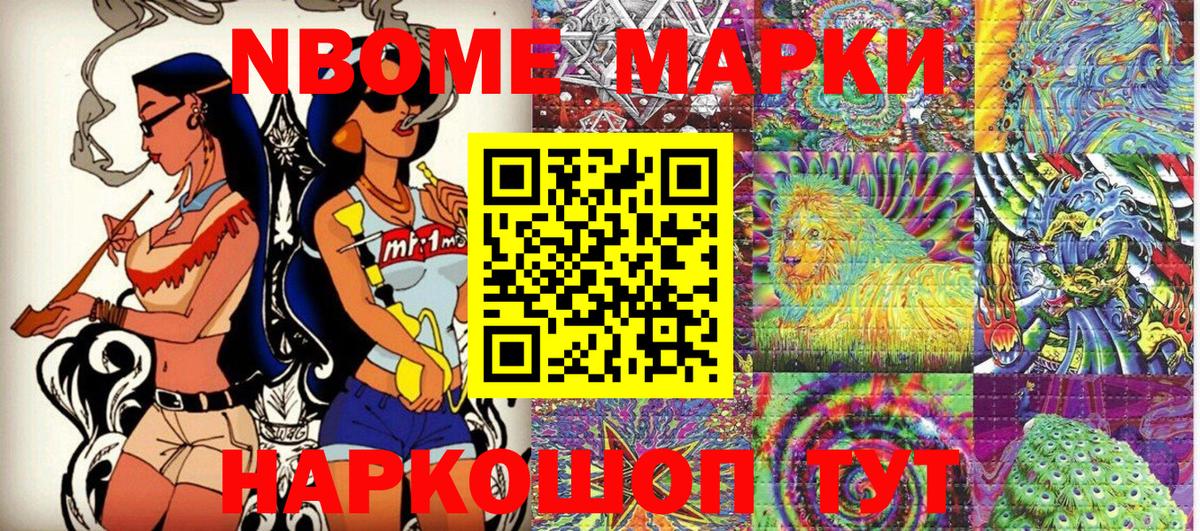 Марки N-bome 1500мкг Семёнов