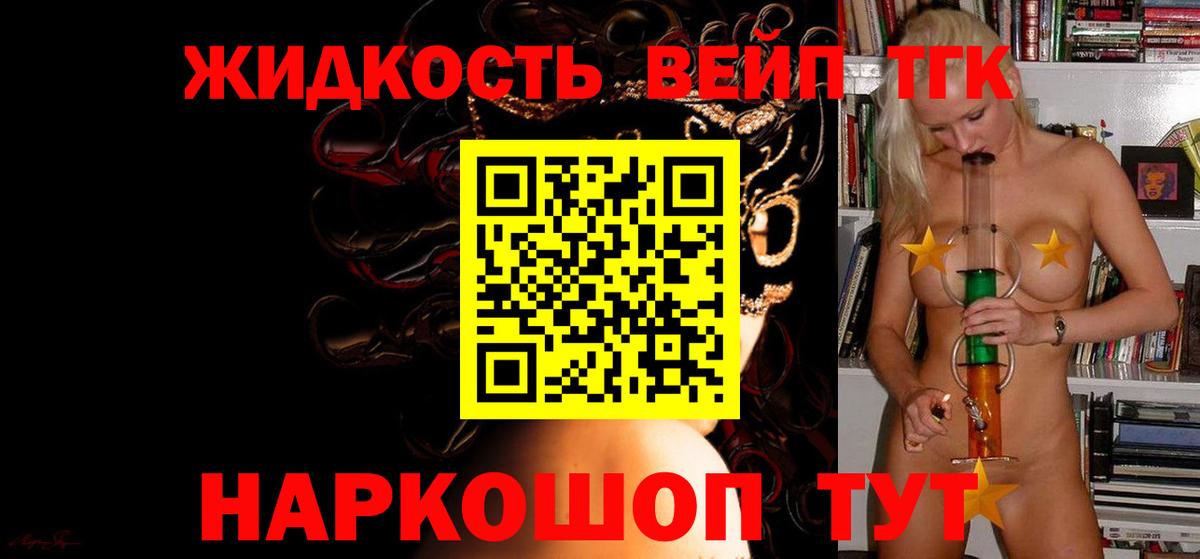 ТГК концентрат  Вход с VPN  Семёнов 